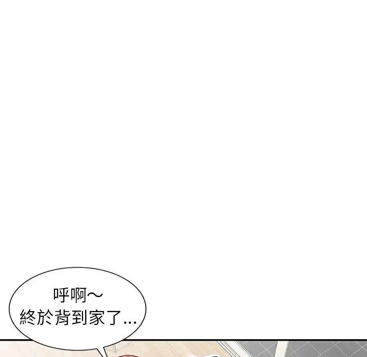 漫画《我的老婆是老师》第4话第67张图