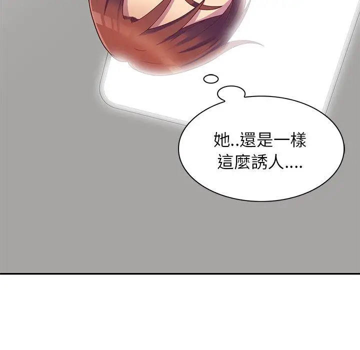漫画《我的老婆是老师》第4话第97张图