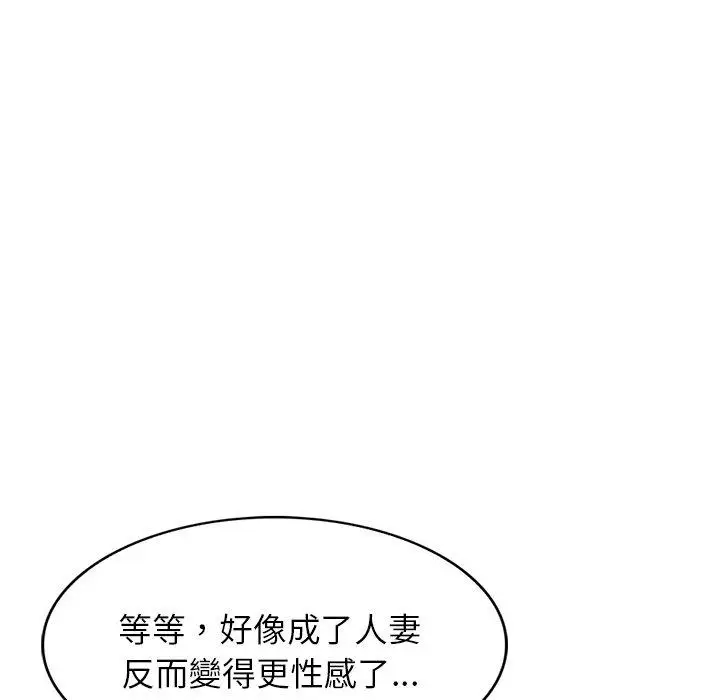 漫画《我的老婆是老师》第4话第98张图