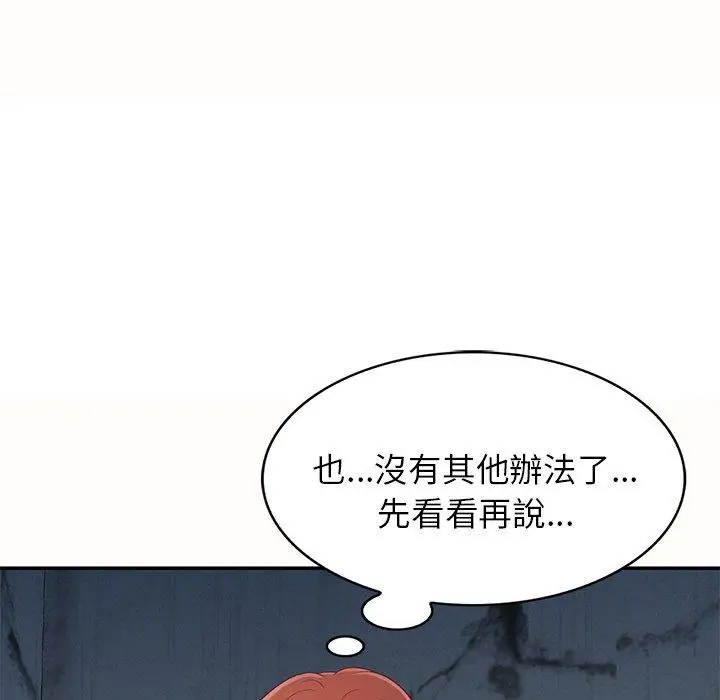 漫画《我的老婆是老师》第5话第108张图