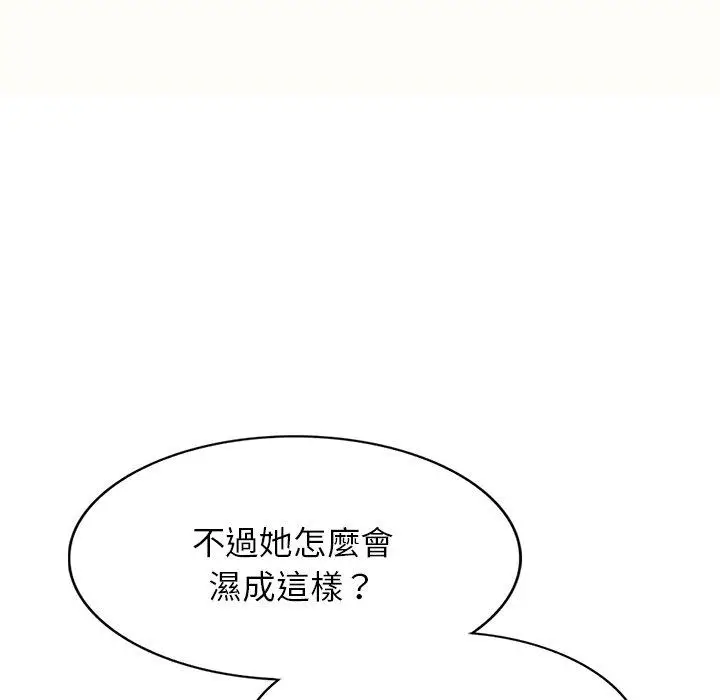 漫画《我的老婆是老师》第5话第110张图