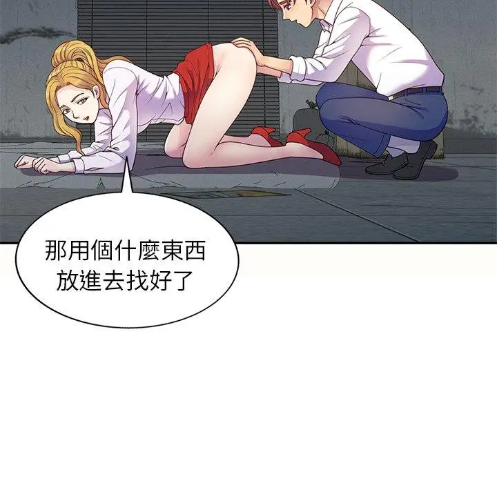 漫画《我的老婆是老师》第5话第114张图