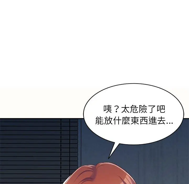 漫画《我的老婆是老师》第5话第115张图