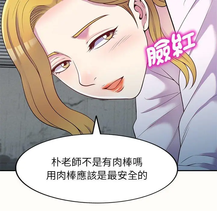 漫画《我的老婆是老师》第5话第119张图