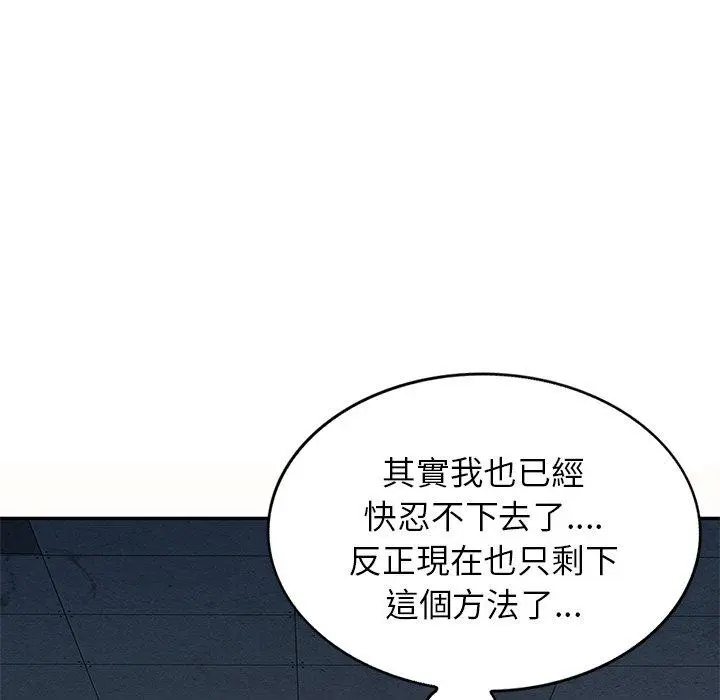 漫画《我的老婆是老师》第5话第123张图