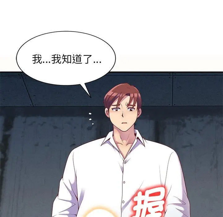 漫画《我的老婆是老师》第5话第129张图