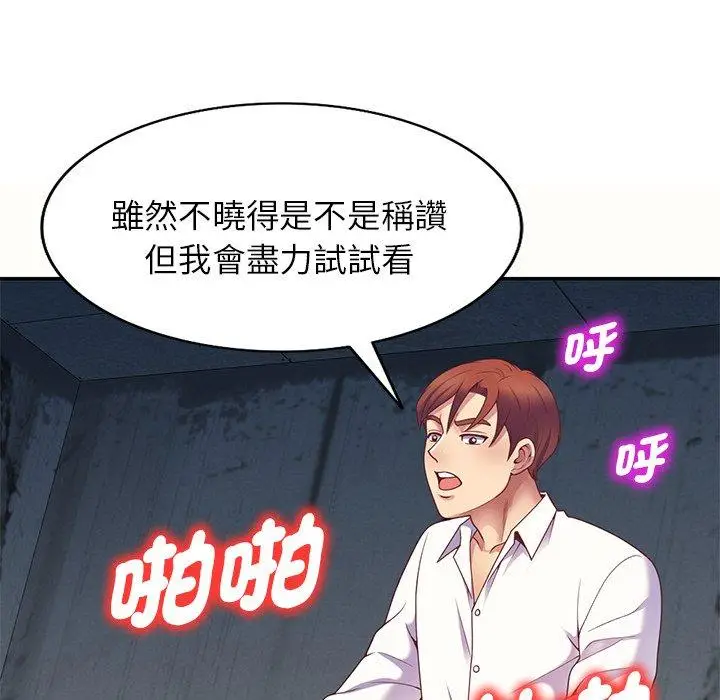 漫画《我的老婆是老师》第5话第142张图