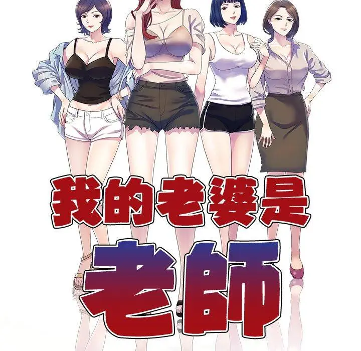 漫画《我的老婆是老师》第5话第15张图