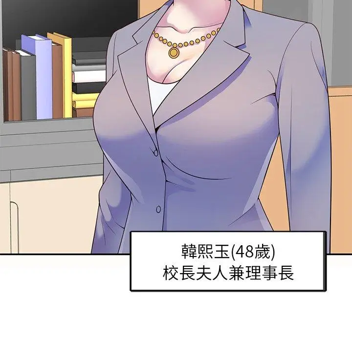 漫画《我的老婆是老师》第5话第21张图
