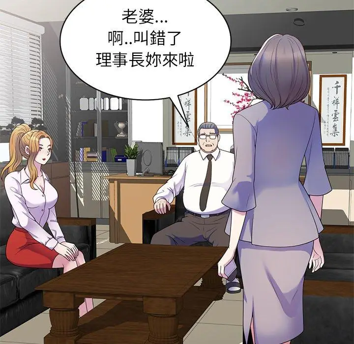 漫画《我的老婆是老师》第5话第23张图