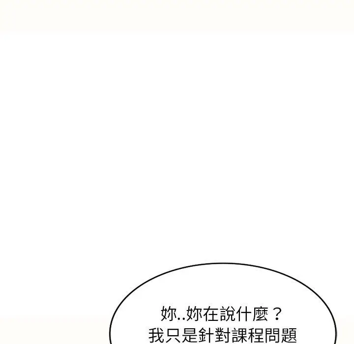 漫画《我的老婆是老师》第5话第37张图