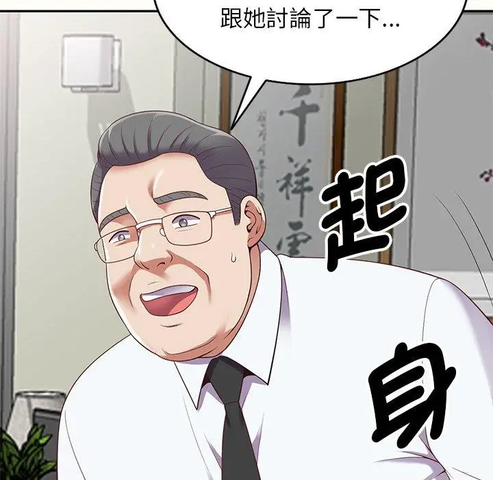 漫画《我的老婆是老师》第5话第38张图