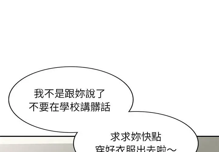 漫画《我的老婆是老师》第5话第4张图