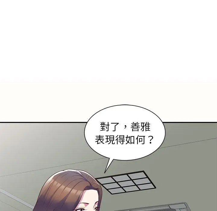 漫画《我的老婆是老师》第5话第43张图