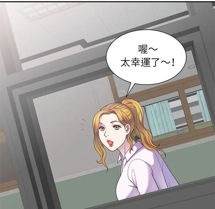 漫画《我的老婆是老师》第5话第56张图