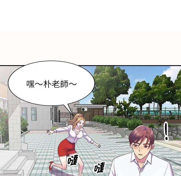 漫画《我的老婆是老师》第5话第63张图