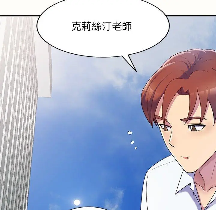 漫画《我的老婆是老师》第5话第66张图