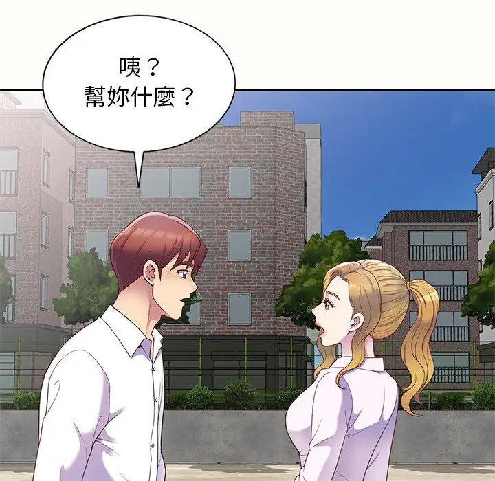 漫画《我的老婆是老师》第5话第69张图