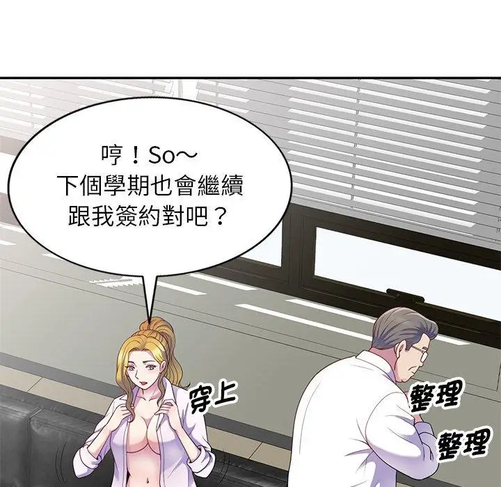 漫画《我的老婆是老师》第5话第7张图
