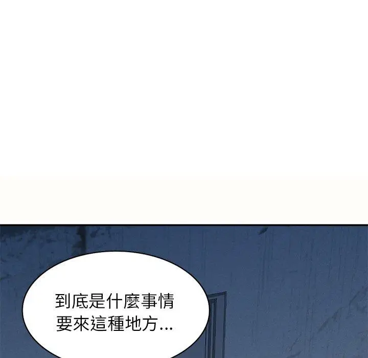 漫画《我的老婆是老师》第5话第75张图