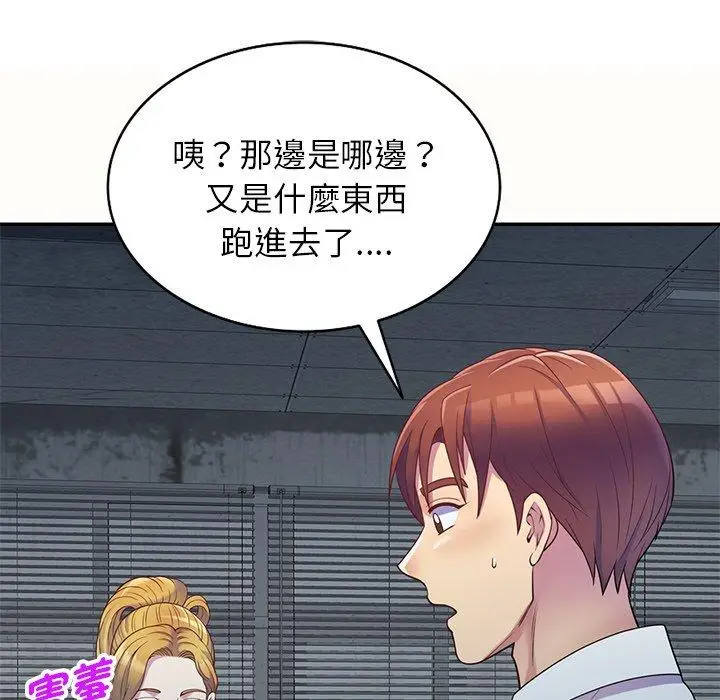 漫画《我的老婆是老师》第5话第82张图