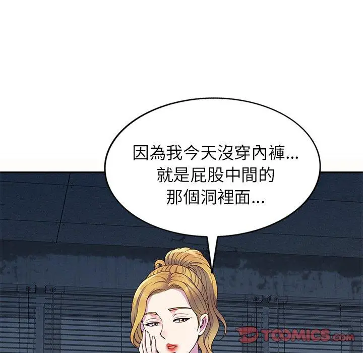 漫画《我的老婆是老师》第5话第84张图