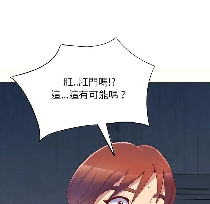 漫画《我的老婆是老师》第5话第87张图