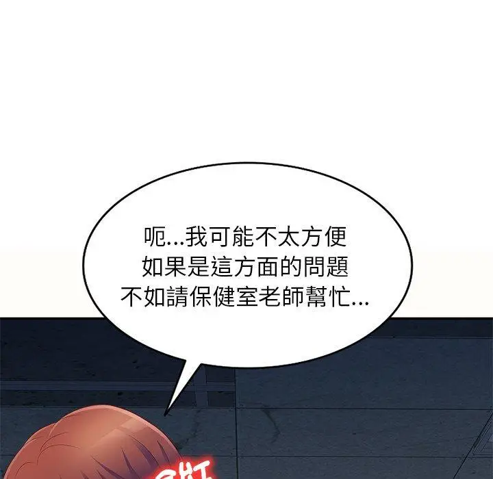 漫画《我的老婆是老师》第5话第90张图