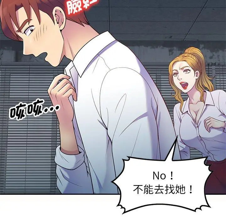 漫画《我的老婆是老师》第5话第91张图
