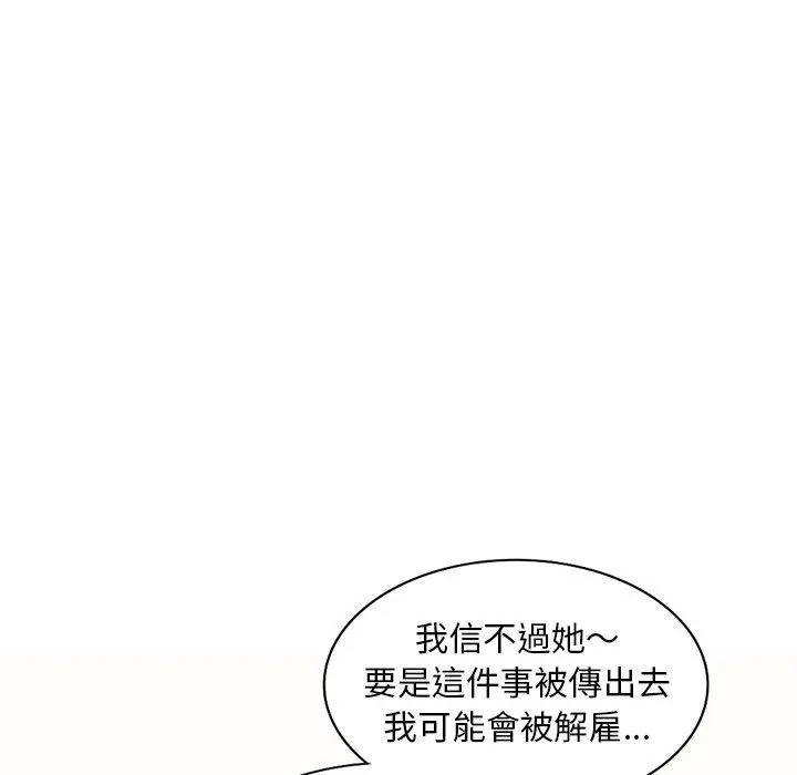 漫画《我的老婆是老师》第5话第92张图