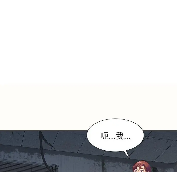 漫画《我的老婆是老师》第5话第95张图