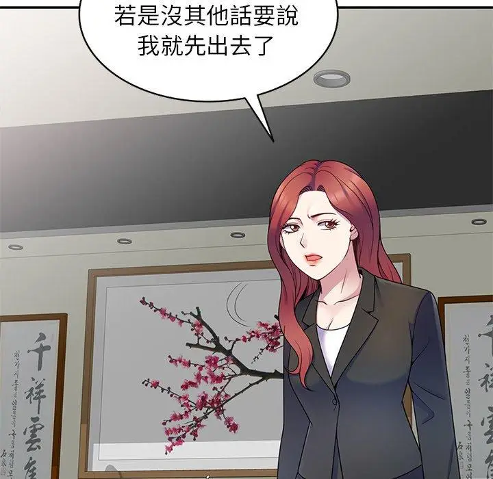 漫画《我的老婆是老师》第6话第101张图