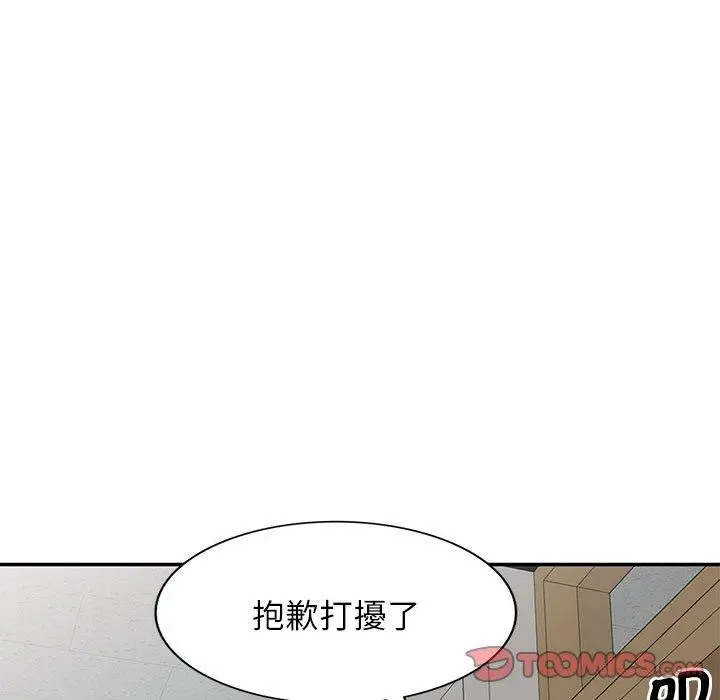 漫画《我的老婆是老师》第6话第111张图