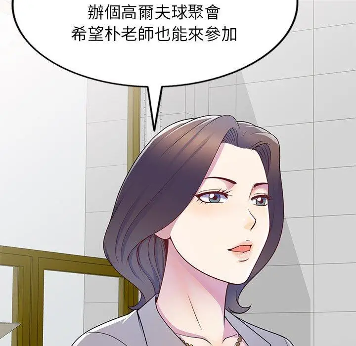 漫画《我的老婆是老师》第6话第131张图