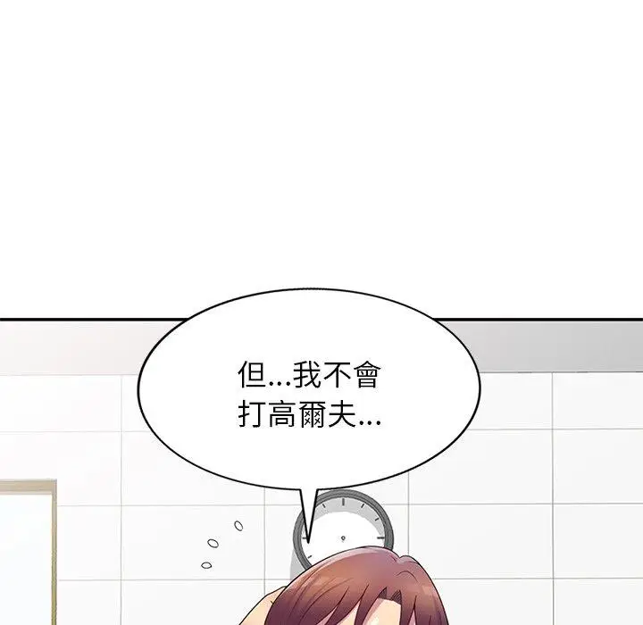 漫画《我的老婆是老师》第6话第136张图