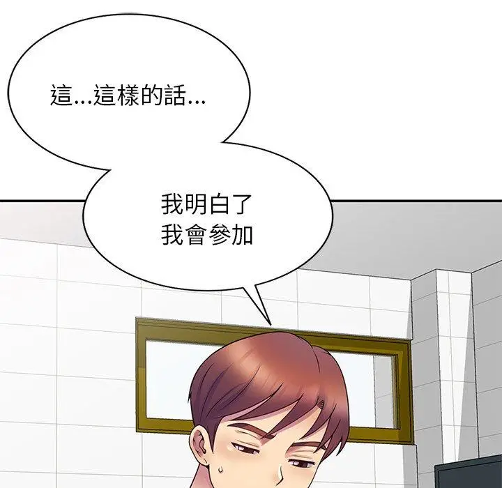 漫画《我的老婆是老师》第6话第142张图