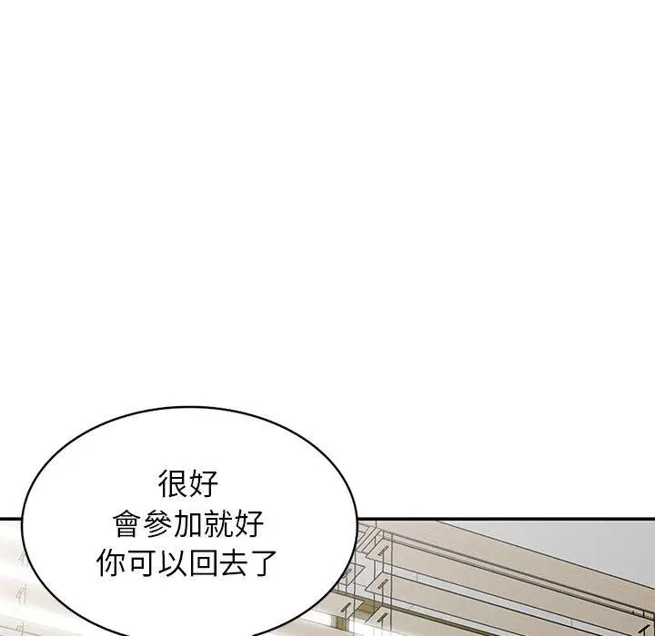 漫画《我的老婆是老师》第6话第144张图