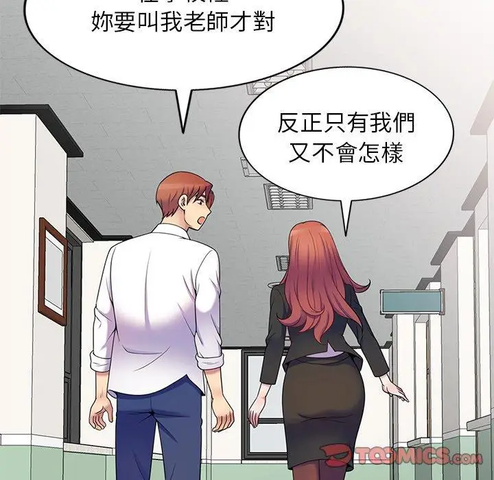 漫画《我的老婆是老师》第6话第165张图
