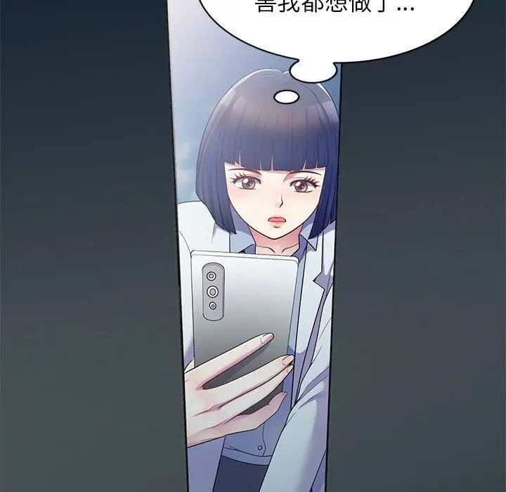 漫画《我的老婆是老师》第6话第33张图