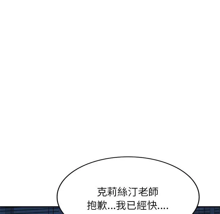漫画《我的老婆是老师》第6话第40张图