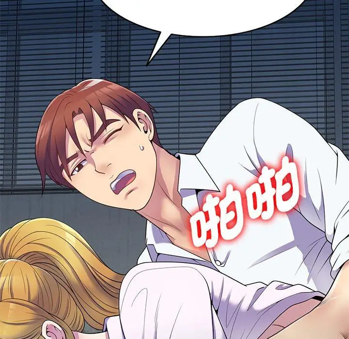 漫画《我的老婆是老师》第6话第41张图