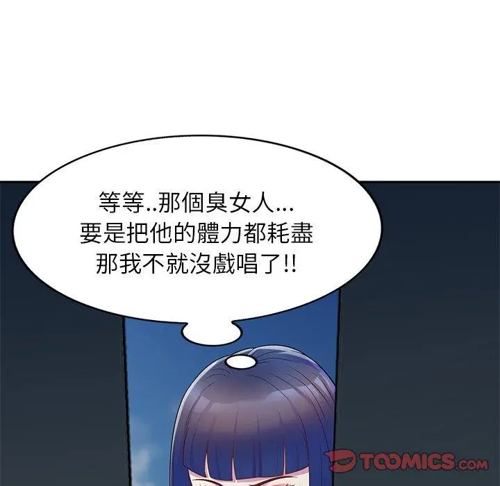 漫画《我的老婆是老师》第6话第57张图