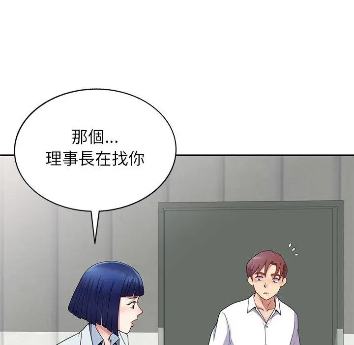 漫画《我的老婆是老师》第6话第74张图