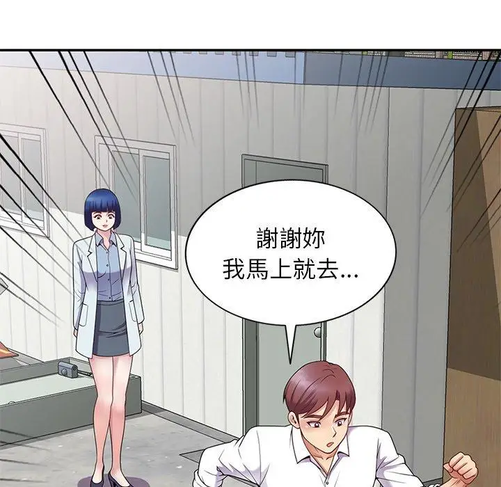 漫画《我的老婆是老师》第6话第79张图