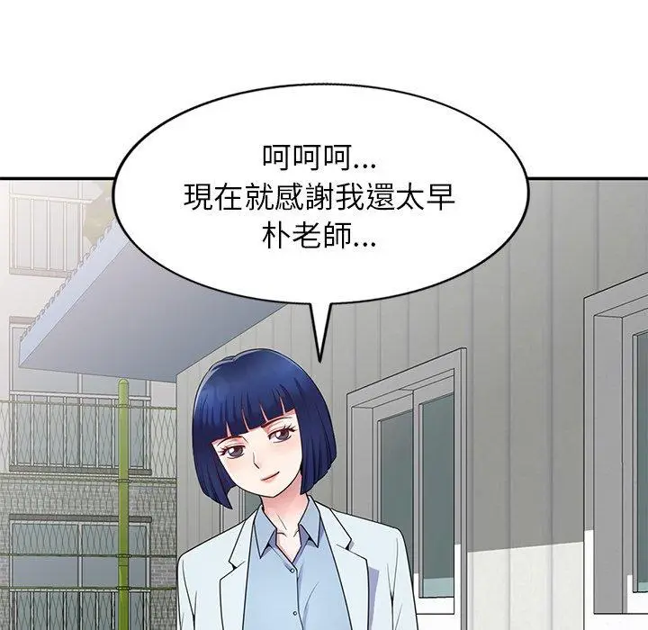 漫画《我的老婆是老师》第6话第82张图