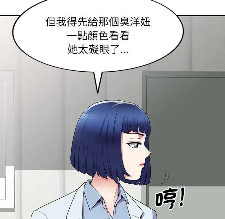 漫画《我的老婆是老师》第6话第85张图