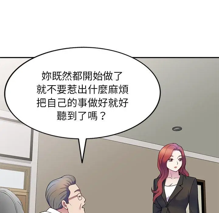 漫画《我的老婆是老师》第6话第90张图