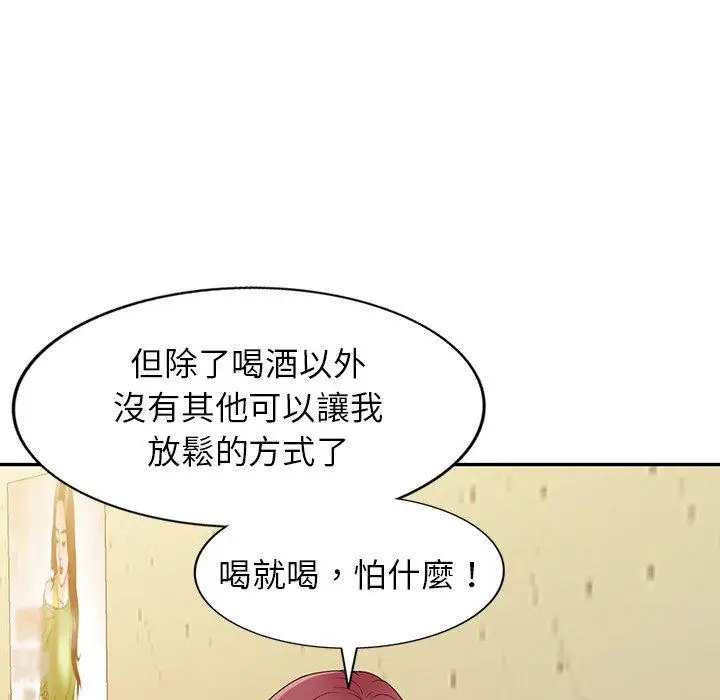 漫画《我的老婆是老师》第7话第100张图
