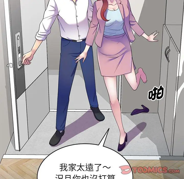 漫画《我的老婆是老师》第7话第111张图