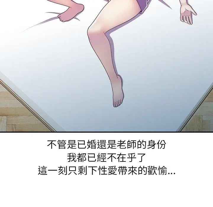 漫画《我的老婆是老师》第7话第144张图
